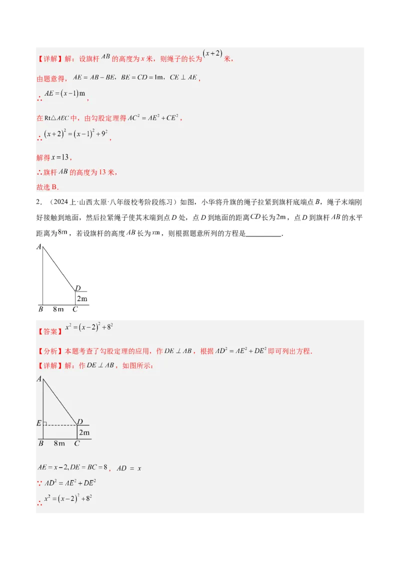 专题03勾股定理的应用重难点题型专训（11大题型+15道拓展培优）（教师版）_初中数学_八年级数学下册（人教版）_重难点专题提升-V7_2024版