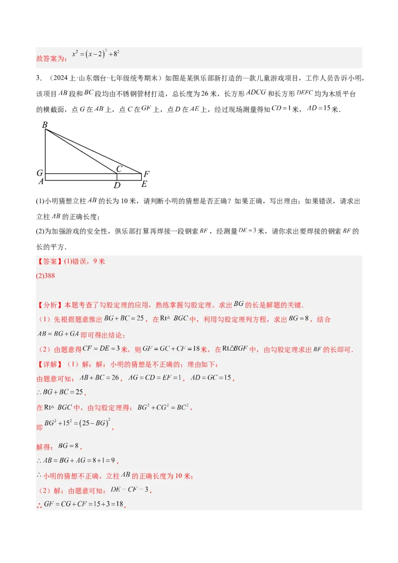 专题03勾股定理的应用重难点题型专训（11大题型+15道拓展培优）（教师版）_初中数学_八年级数学下册（人教版）_重难点专题提升-V7_2024版