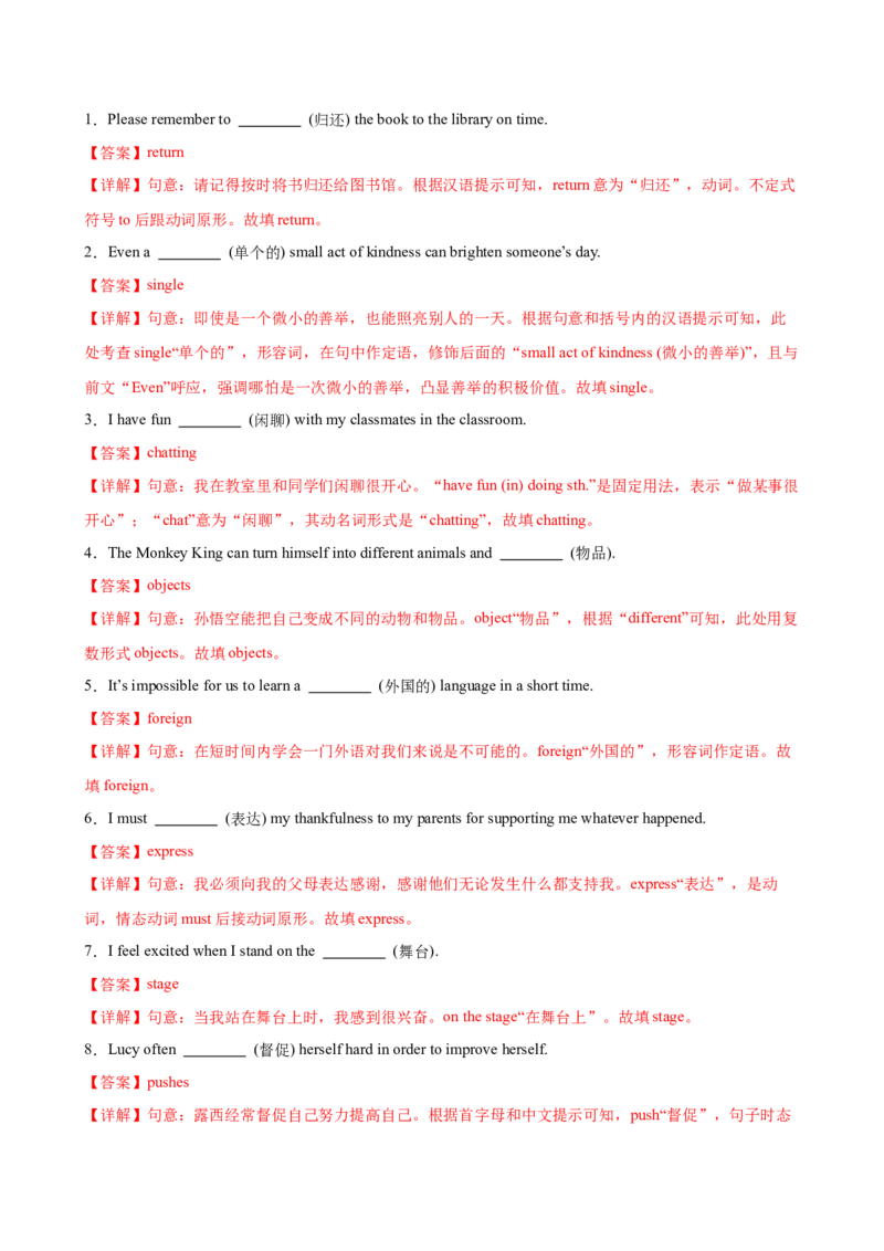 八年级英语下册Unit1单元自测&middot;基础卷（解析版）_新人教八下资料包_00、更新资料3月16日_单元知识复习专项-U122_2026版