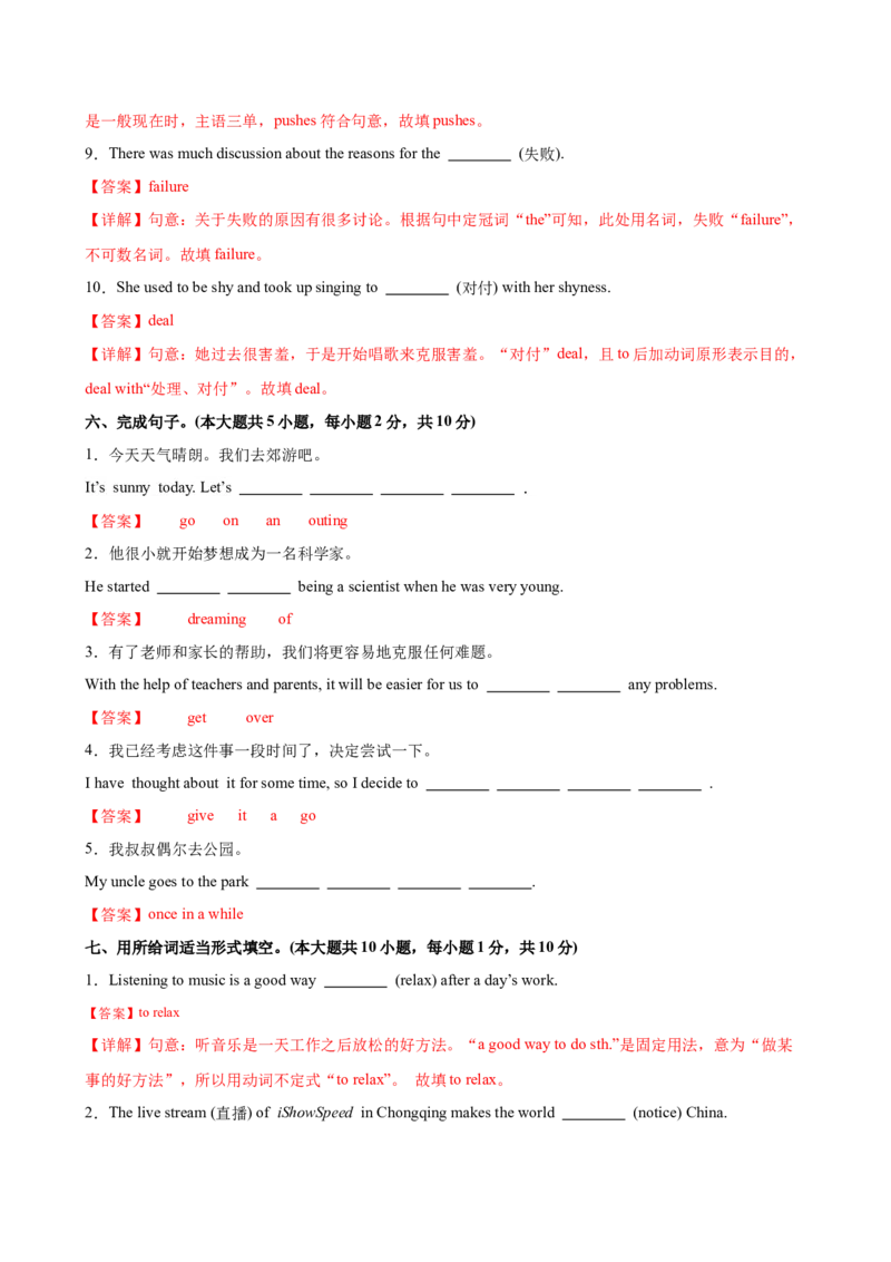 八年级英语下册Unit1单元自测&middot;基础卷（解析版）_新人教八下资料包_00、更新资料3月16日_单元知识复习专项-U122_2026版