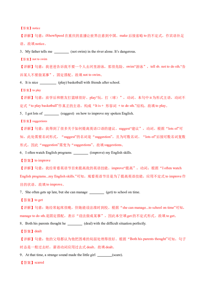 八年级英语下册Unit1单元自测&middot;基础卷（解析版）_新人教八下资料包_00、更新资料3月16日_单元知识复习专项-U122_2026版