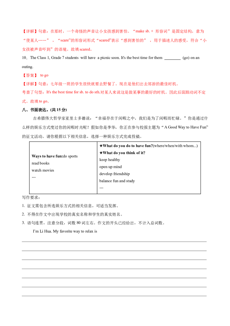 八年级英语下册Unit1单元自测&middot;基础卷（解析版）_新人教八下资料包_00、更新资料3月16日_单元知识复习专项-U122_2026版