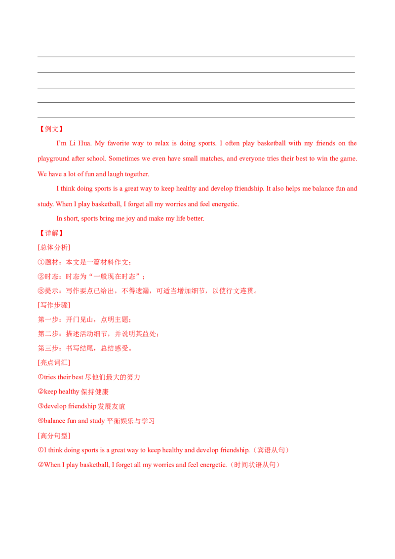 八年级英语下册Unit1单元自测&middot;基础卷（解析版）_新人教八下资料包_00、更新资料3月16日_单元知识复习专项-U122_2026版