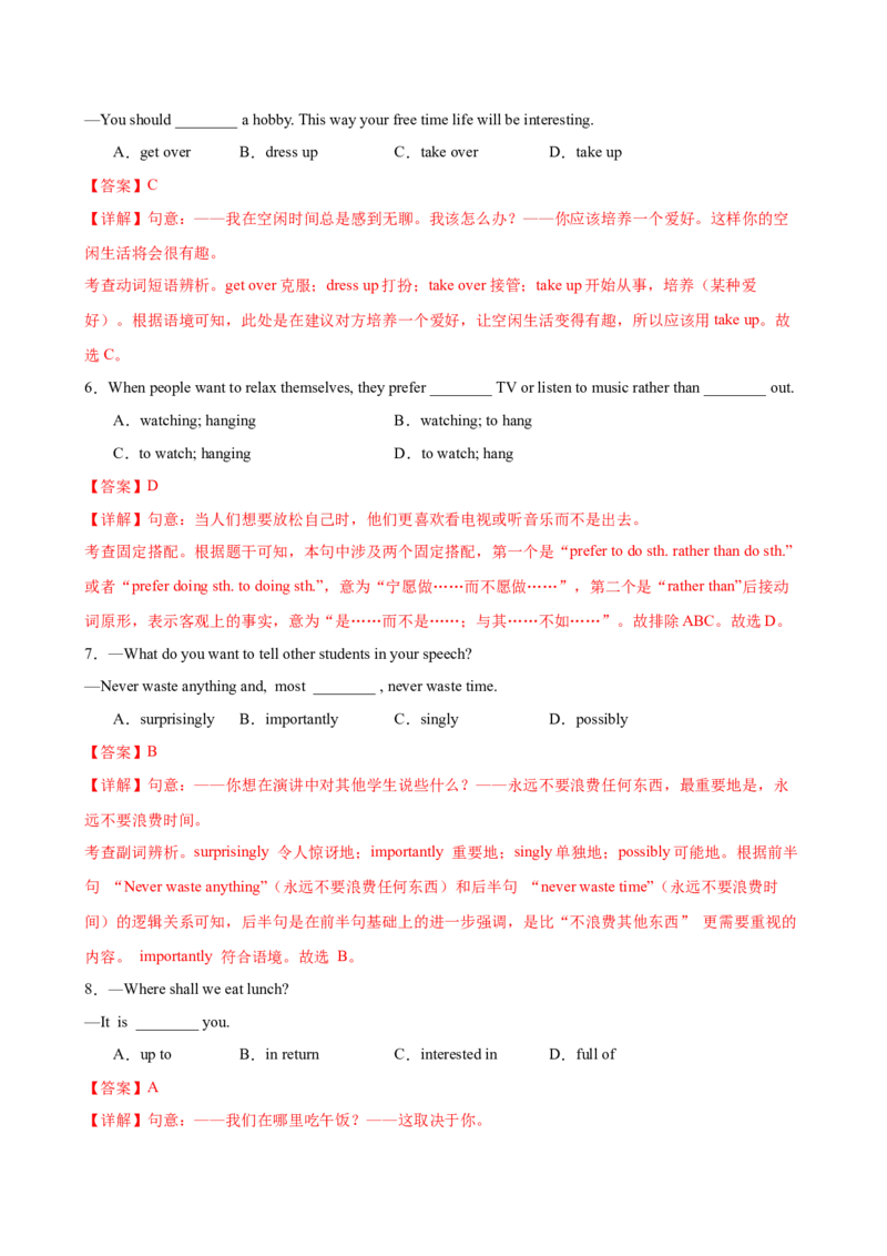 八年级英语下册Unit1单元自测&middot;基础卷（解析版）_新人教八下资料包_00、更新资料3月16日_单元知识复习专项-U122_2026版