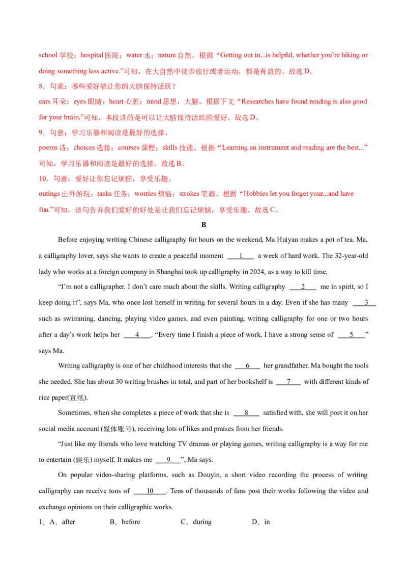 八年级英语下册Unit1单元自测&middot;基础卷（解析版）_新人教八下资料包_00、更新资料3月16日_单元知识复习专项-U122_2026版