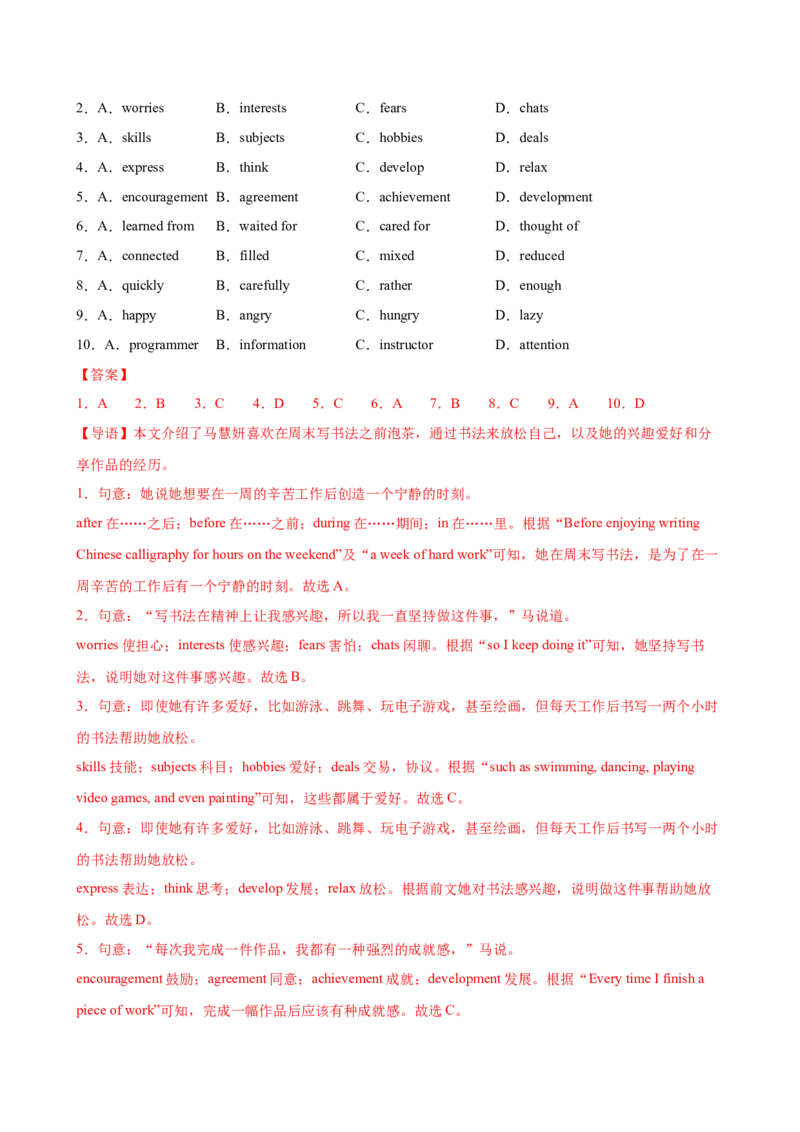 八年级英语下册Unit1单元自测&middot;基础卷（解析版）_新人教八下资料包_00、更新资料3月16日_单元知识复习专项-U122_2026版