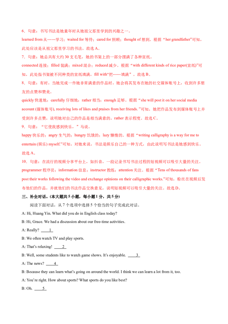 八年级英语下册Unit1单元自测&middot;基础卷（解析版）_新人教八下资料包_00、更新资料3月16日_单元知识复习专项-U122_2026版