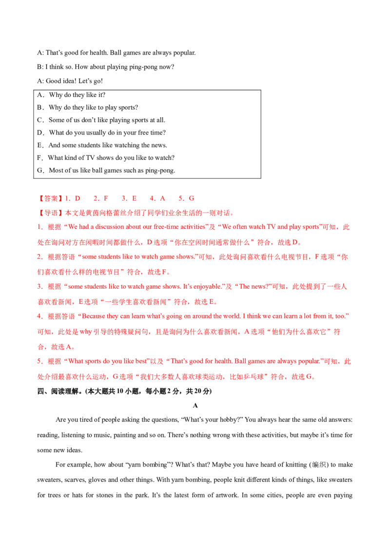 八年级英语下册Unit1单元自测&middot;基础卷（解析版）_新人教八下资料包_00、更新资料3月16日_单元知识复习专项-U122_2026版