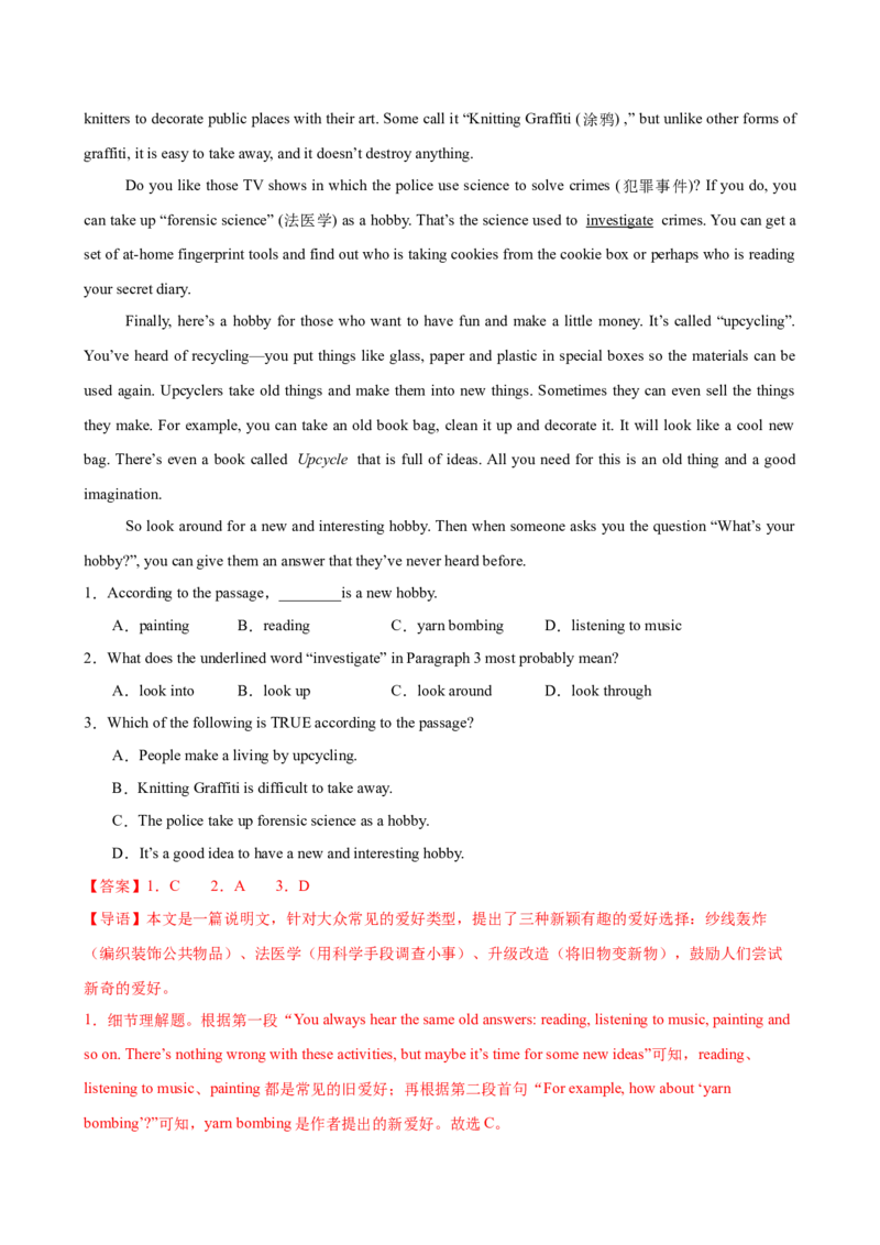 八年级英语下册Unit1单元自测&middot;基础卷（解析版）_新人教八下资料包_00、更新资料3月16日_单元知识复习专项-U122_2026版