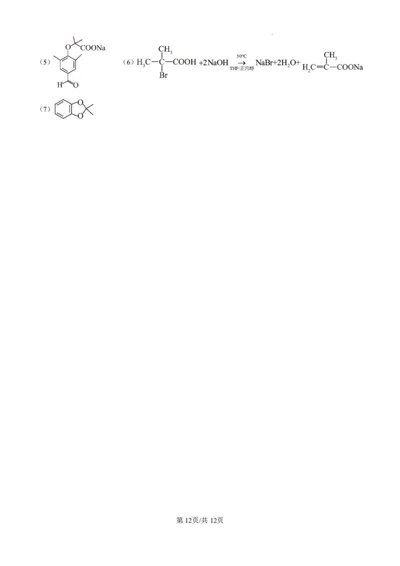 2025年河北高考真题化学试题及答案解析_2025年全国各省市全科高考真题及答案_版本二（互相补充）_6、各省市全科真题及答案（按省份分类）_11、河北卷（全科，持续更新）_化学