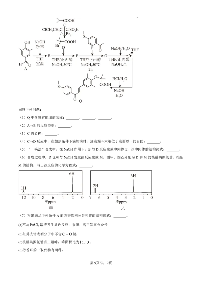 2025年河北高考真题化学试题及答案解析_2025年全国各省市全科高考真题及答案_版本二（互相补充）_6、各省市全科真题及答案（按省份分类）_11、河北卷（全科，持续更新）_化学