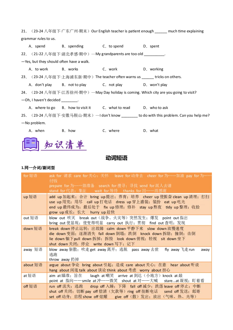 考点清单03动词不定式和动词短语（精讲精练）（学生版）_新人教八下资料包_35赠送其它_八年级英语下册（人教版）_期末专项复习-U302_2025版