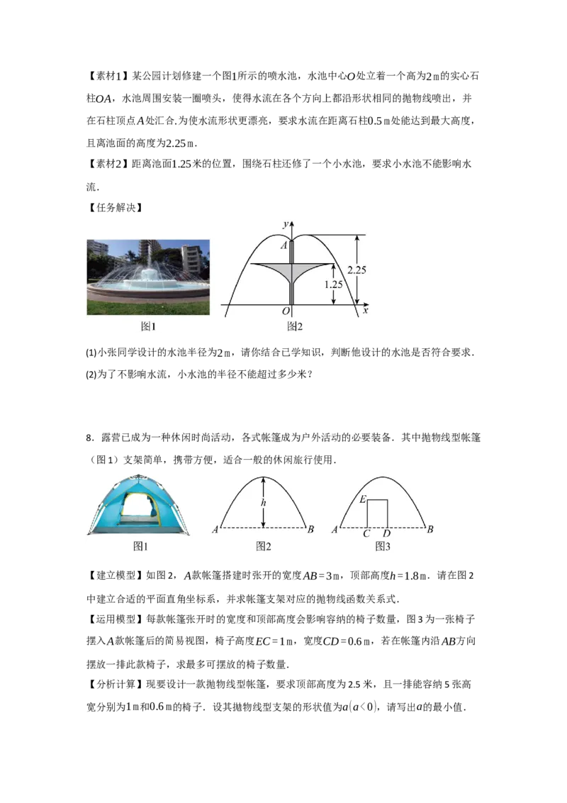 专题03二次函数应用分类汇编（七大题型）（学生版）_初中数学_九年级数学上册（人教版）_重难点题型高分突破-U207