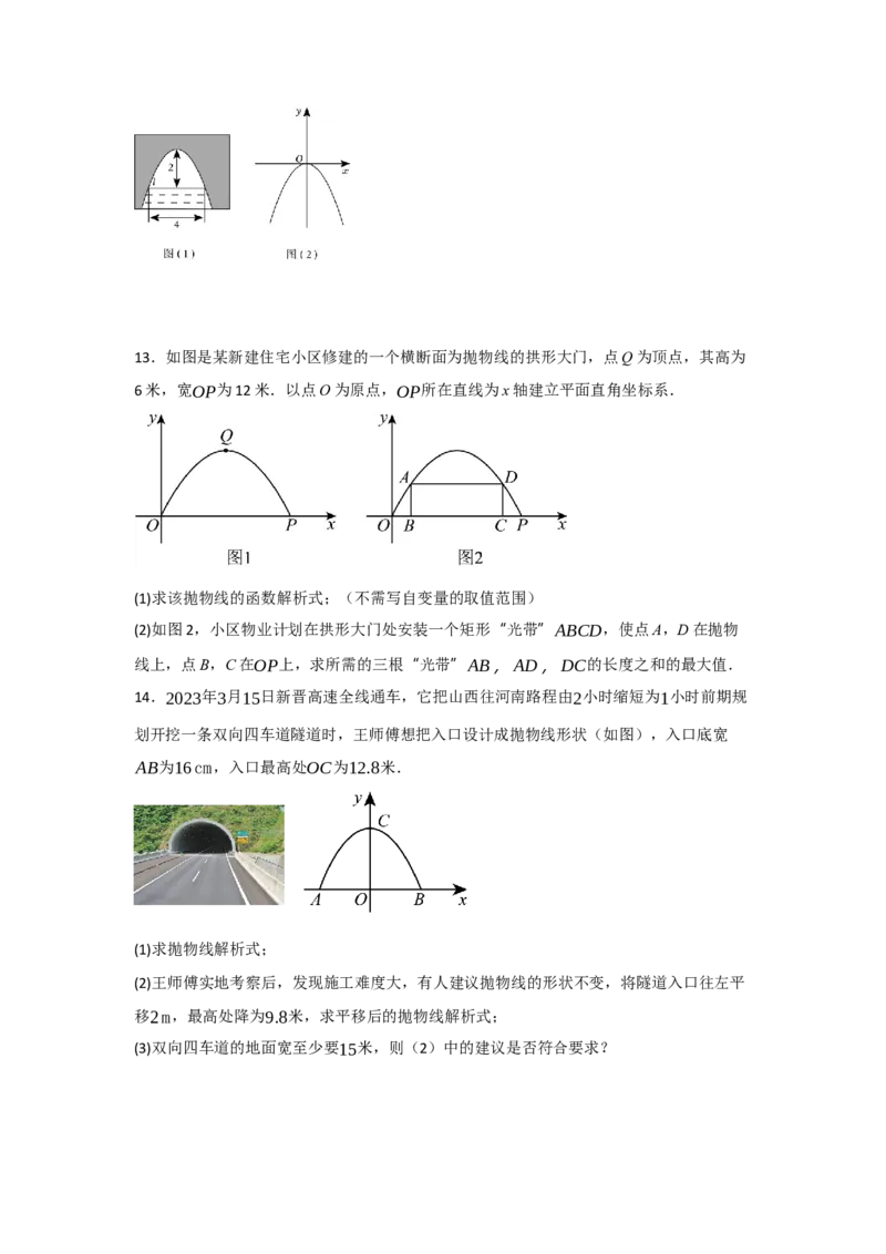 专题03二次函数应用分类汇编（七大题型）（学生版）_初中数学_九年级数学上册（人教版）_重难点题型高分突破-U207