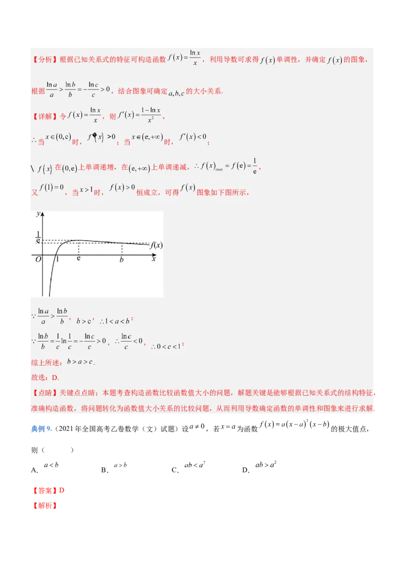 思想03数形结合思想（讲）解析版_2.2025数学总复习_2023年新高考资料_二轮复习_备战2023年高考数学二轮复习考点精讲练（新教材&middot;新高考）