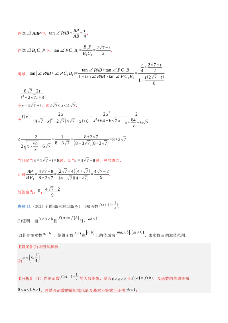 思想03数形结合思想（讲）解析版_2.2025数学总复习_2023年新高考资料_二轮复习_备战2023年高考数学二轮复习考点精讲练（新教材&middot;新高考）