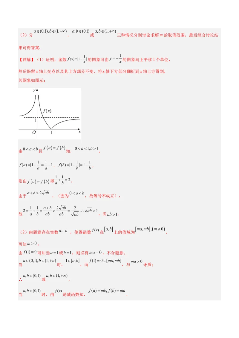 思想03数形结合思想（讲）解析版_2.2025数学总复习_2023年新高考资料_二轮复习_备战2023年高考数学二轮复习考点精讲练（新教材&middot;新高考）