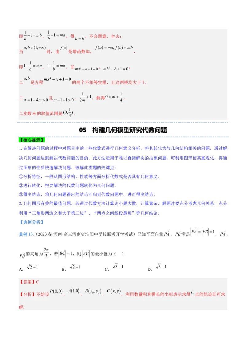 思想03数形结合思想（讲）解析版_2.2025数学总复习_2023年新高考资料_二轮复习_备战2023年高考数学二轮复习考点精讲练（新教材&middot;新高考）