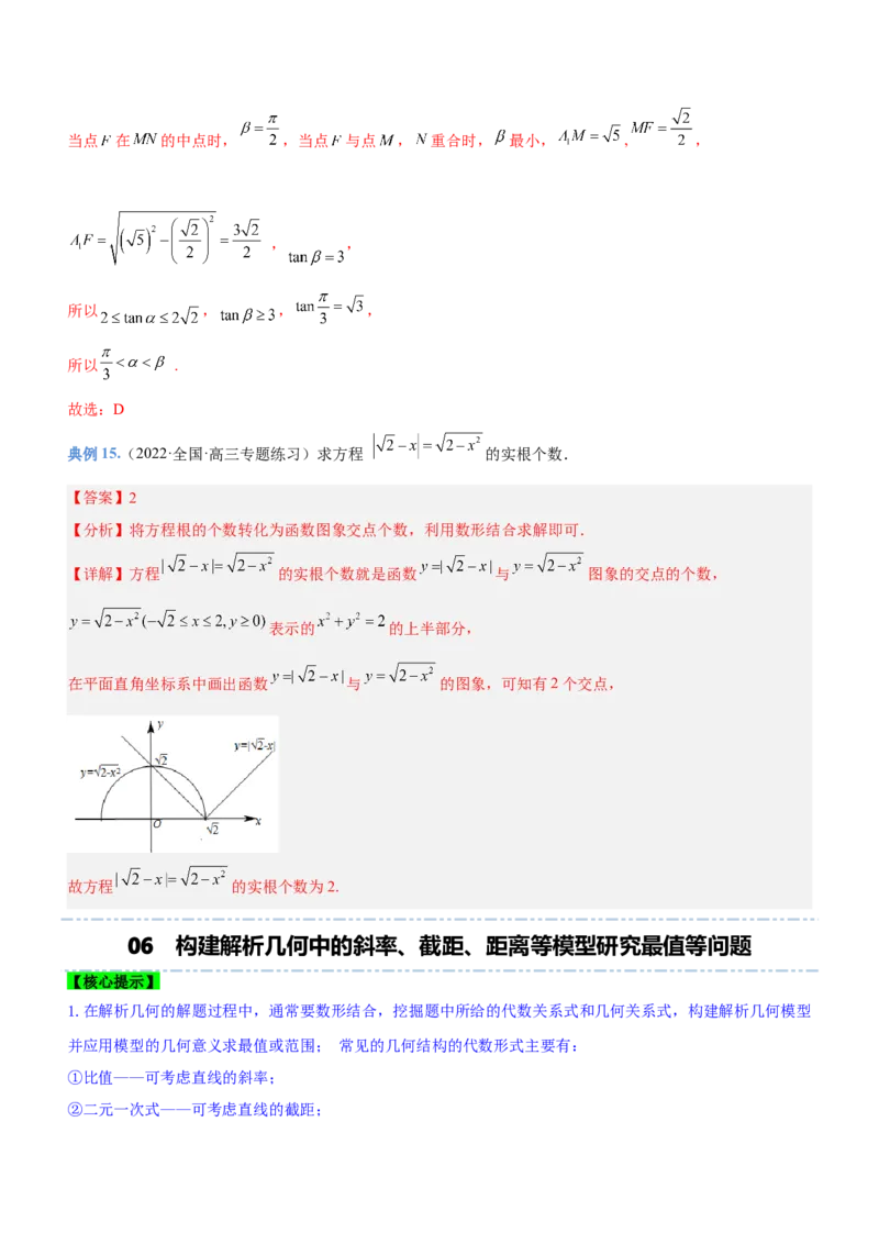 思想03数形结合思想（讲）解析版_2.2025数学总复习_2023年新高考资料_二轮复习_备战2023年高考数学二轮复习考点精讲练（新教材&middot;新高考）