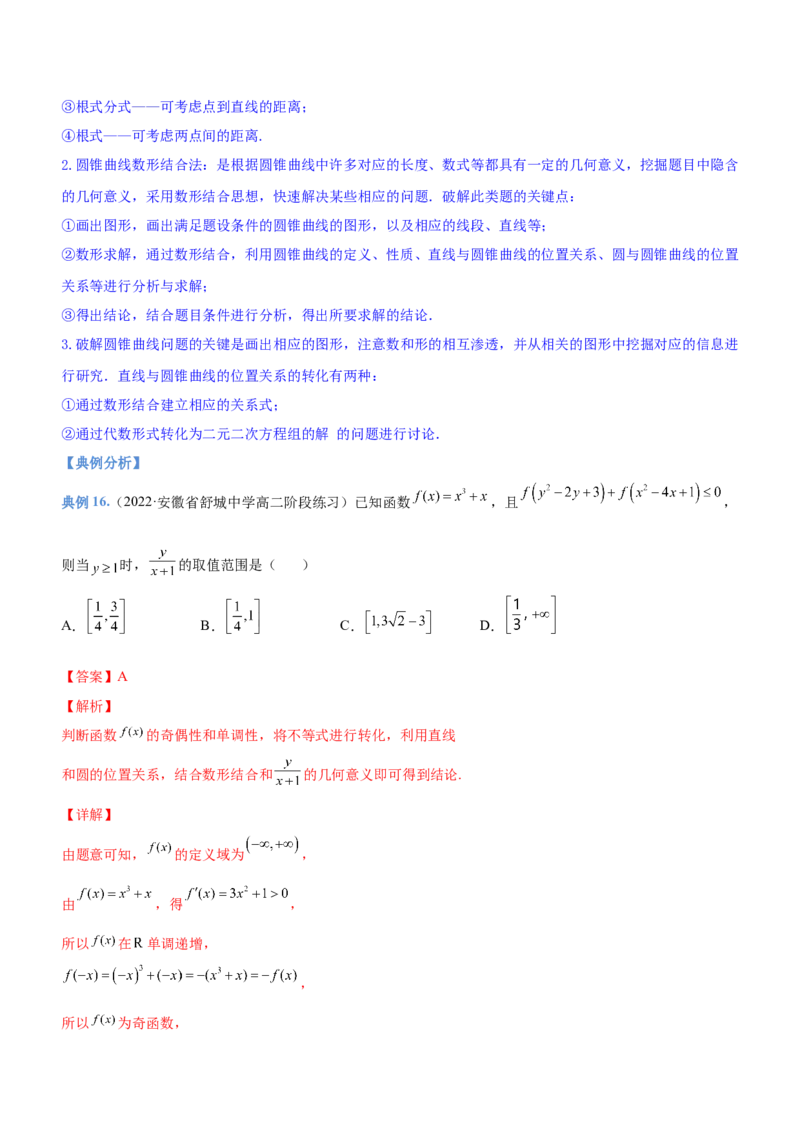 思想03数形结合思想（讲）解析版_2.2025数学总复习_2023年新高考资料_二轮复习_备战2023年高考数学二轮复习考点精讲练（新教材&middot;新高考）