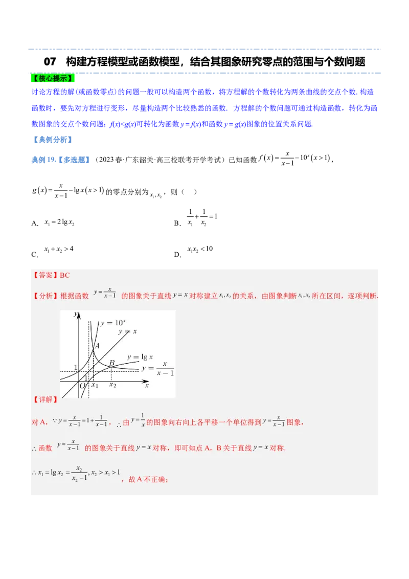 思想03数形结合思想（讲）解析版_2.2025数学总复习_2023年新高考资料_二轮复习_备战2023年高考数学二轮复习考点精讲练（新教材&middot;新高考）