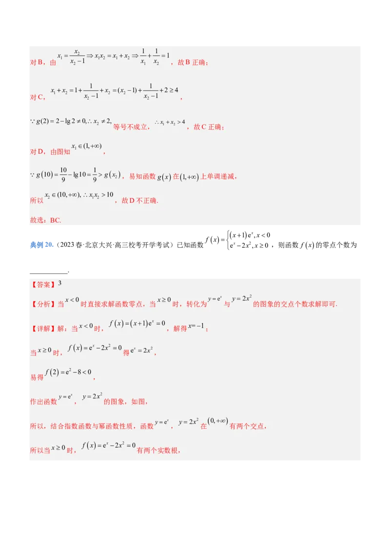 思想03数形结合思想（讲）解析版_2.2025数学总复习_2023年新高考资料_二轮复习_备战2023年高考数学二轮复习考点精讲练（新教材&middot;新高考）