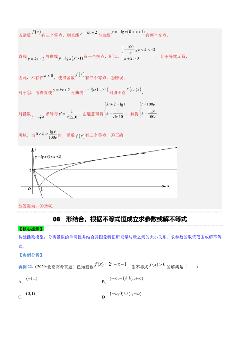 思想03数形结合思想（讲）解析版_2.2025数学总复习_2023年新高考资料_二轮复习_备战2023年高考数学二轮复习考点精讲练（新教材&middot;新高考）