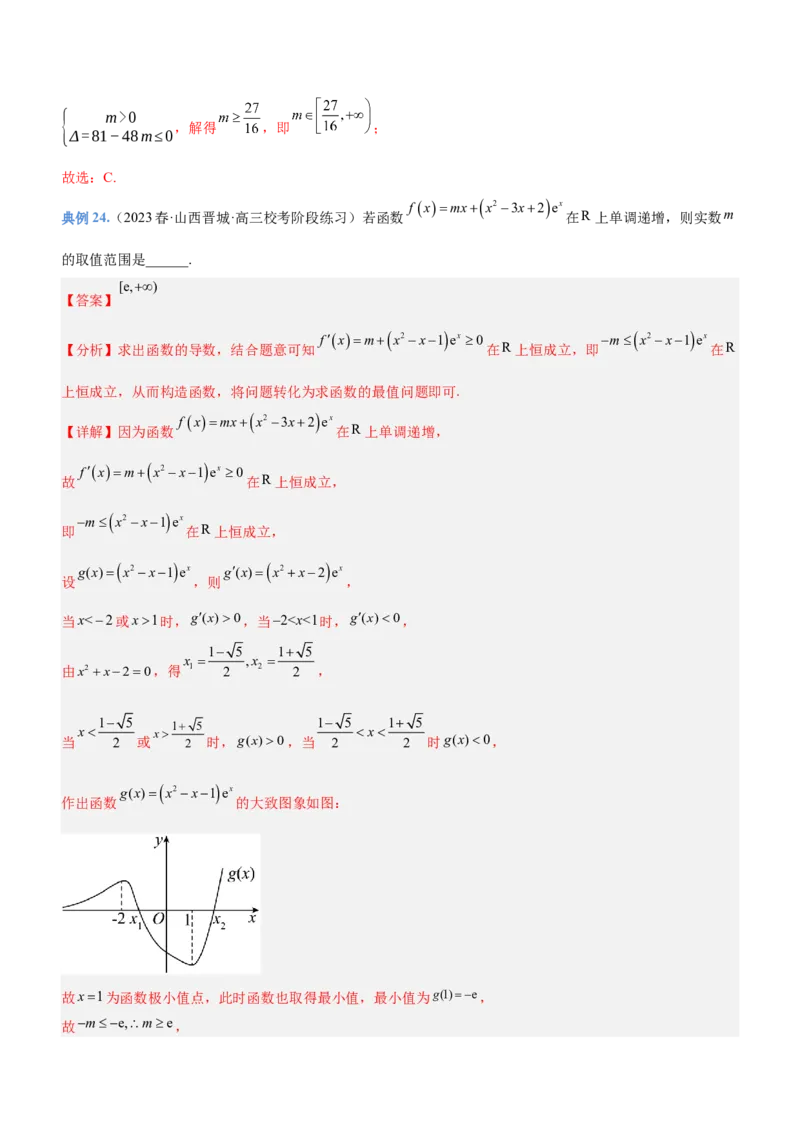思想03数形结合思想（讲）解析版_2.2025数学总复习_2023年新高考资料_二轮复习_备战2023年高考数学二轮复习考点精讲练（新教材&middot;新高考）
