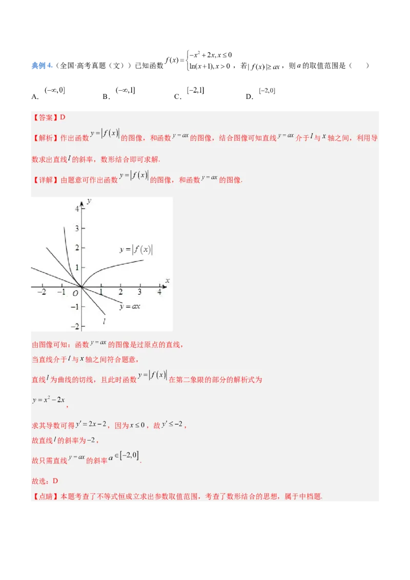 思想03数形结合思想（讲）解析版_2.2025数学总复习_2023年新高考资料_二轮复习_备战2023年高考数学二轮复习考点精讲练（新教材&middot;新高考）