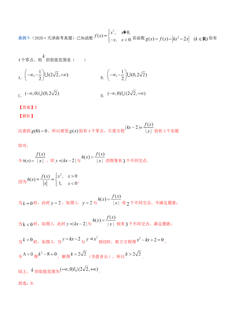 思想03数形结合思想（讲）解析版_2.2025数学总复习_2023年新高考资料_二轮复习_备战2023年高考数学二轮复习考点精讲练（新教材&middot;新高考）
