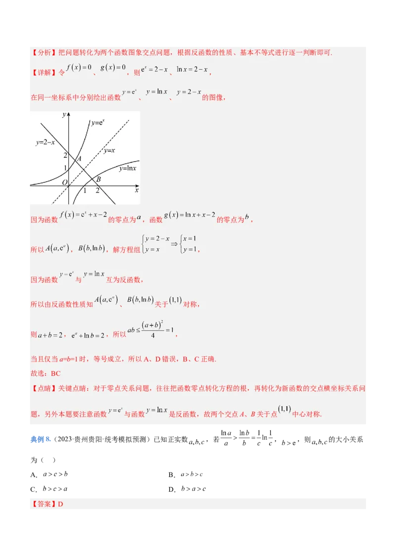思想03数形结合思想（讲）解析版_2.2025数学总复习_2023年新高考资料_二轮复习_备战2023年高考数学二轮复习考点精讲练（新教材&middot;新高考）