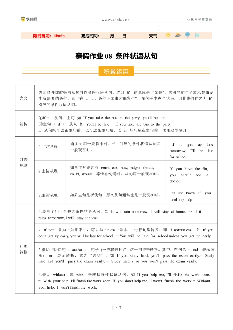 寒假作业08条件状语从句（巩固培优）（原卷版）(1)_新人教八下资料包_23多套教辅合集_88教辅合集_2026春人教版八年级英语寒假作业（学生版）