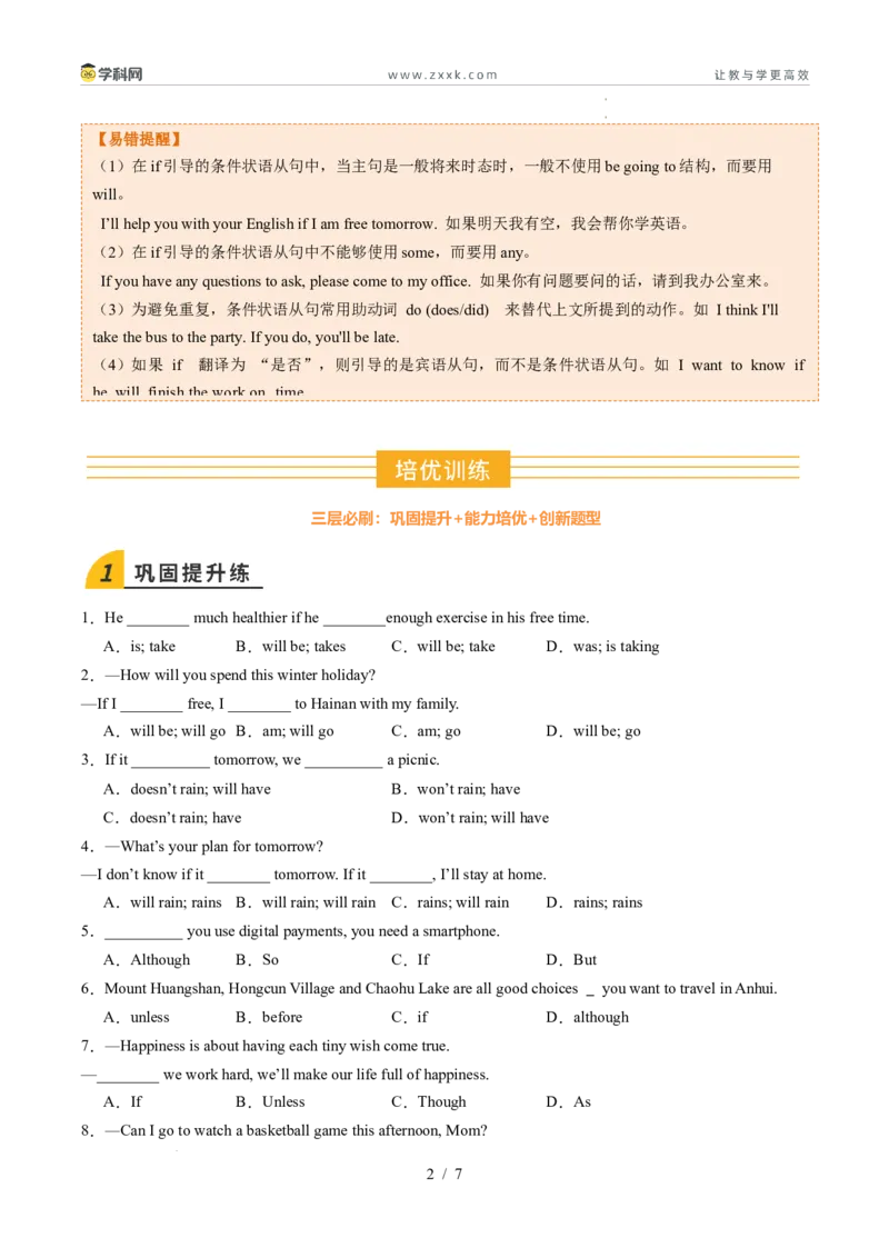 寒假作业08条件状语从句（巩固培优）（原卷版）(1)_新人教八下资料包_23多套教辅合集_88教辅合集_2026春人教版八年级英语寒假作业（学生版）