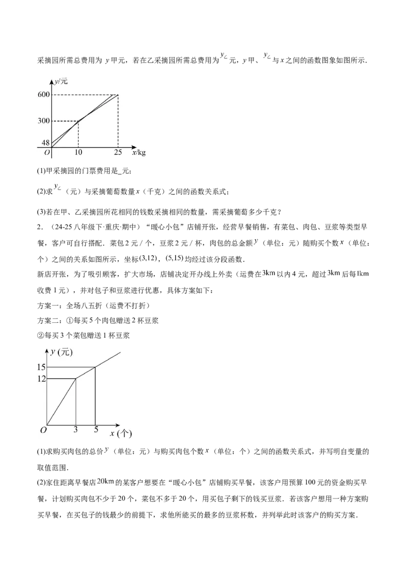 专题04一次函数的实际应用重难点题型专训（12大题型+15道提优训练）（学生版）_初中数学_八年级数学下册（人教版）_重难点专题提升-V7_2025版