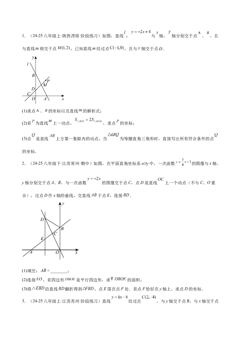 专题04一次函数的实际应用重难点题型专训（12大题型+15道提优训练）（学生版）_初中数学_八年级数学下册（人教版）_重难点专题提升-V7_2025版