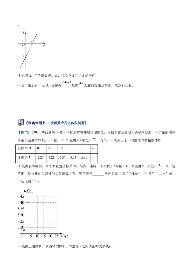 专题04一次函数的实际应用重难点题型专训（12大题型+15道提优训练）（学生版）_初中数学_八年级数学下册（人教版）_重难点专题提升-V7_2025版