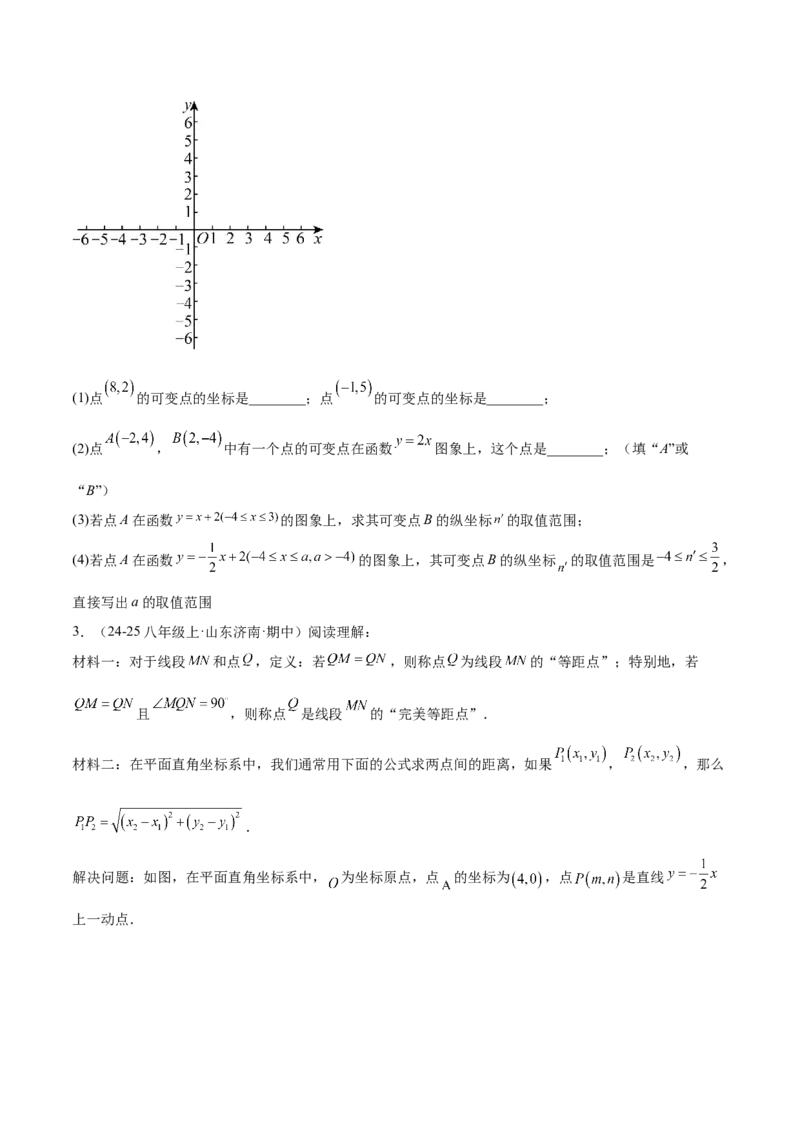 专题04一次函数的实际应用重难点题型专训（12大题型+15道提优训练）（学生版）_初中数学_八年级数学下册（人教版）_重难点专题提升-V7_2025版