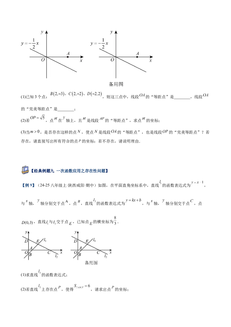 专题04一次函数的实际应用重难点题型专训（12大题型+15道提优训练）（学生版）_初中数学_八年级数学下册（人教版）_重难点专题提升-V7_2025版
