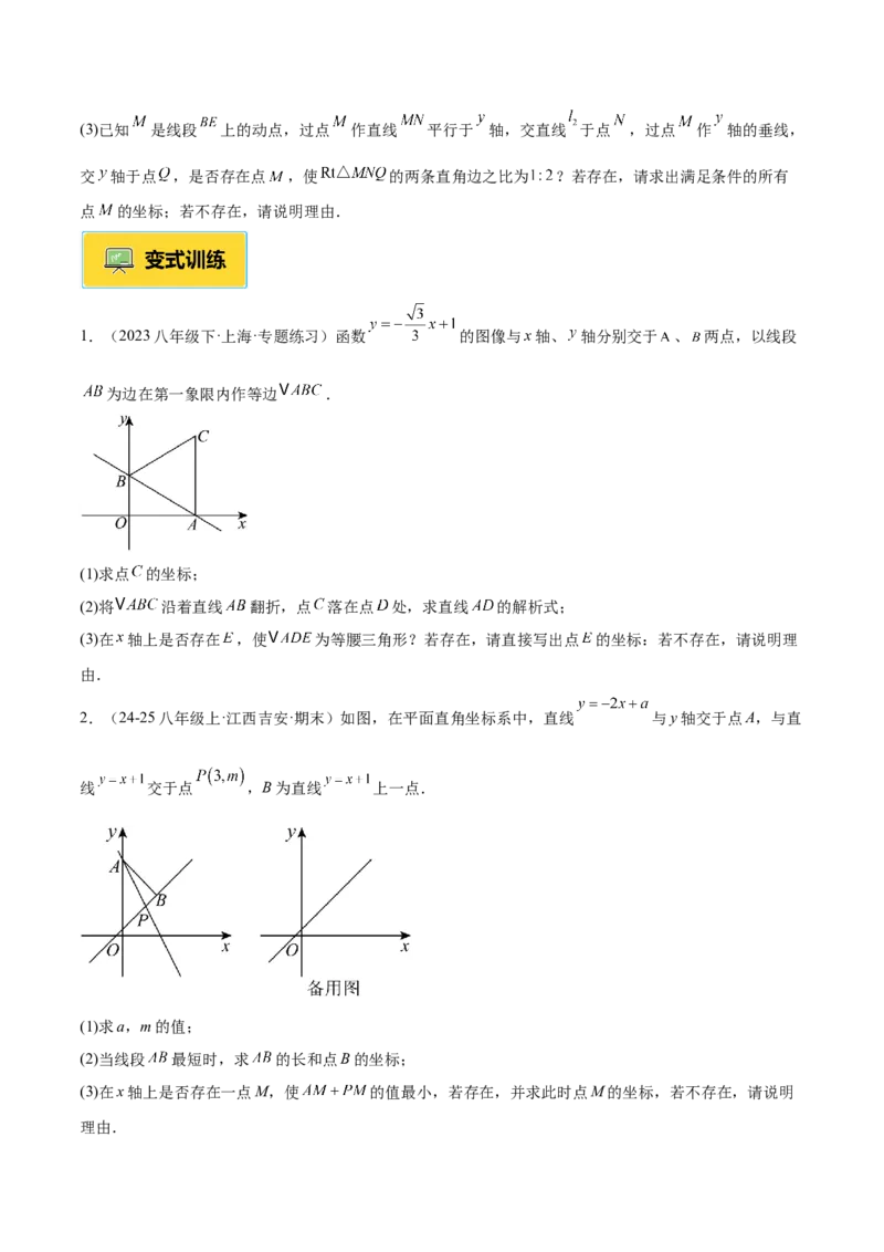 专题04一次函数的实际应用重难点题型专训（12大题型+15道提优训练）（学生版）_初中数学_八年级数学下册（人教版）_重难点专题提升-V7_2025版