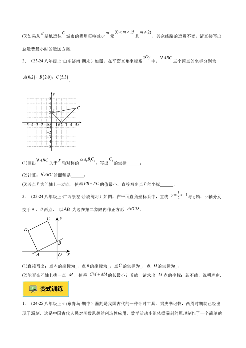 专题04一次函数的实际应用重难点题型专训（12大题型+15道提优训练）（学生版）_初中数学_八年级数学下册（人教版）_重难点专题提升-V7_2025版
