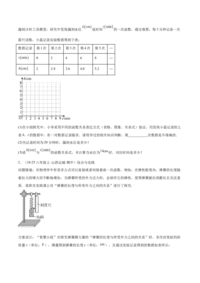 专题04一次函数的实际应用重难点题型专训（12大题型+15道提优训练）（学生版）_初中数学_八年级数学下册（人教版）_重难点专题提升-V7_2025版