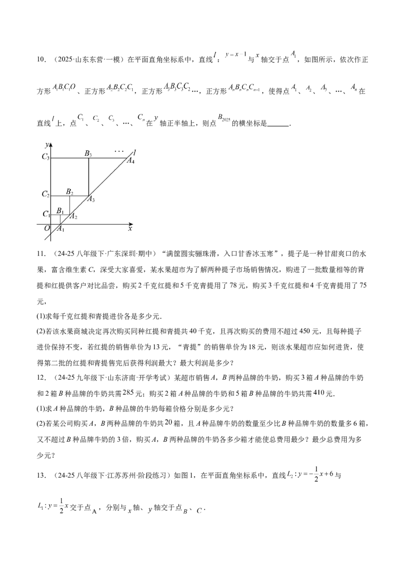 专题04一次函数的实际应用重难点题型专训（12大题型+15道提优训练）（学生版）_初中数学_八年级数学下册（人教版）_重难点专题提升-V7_2025版