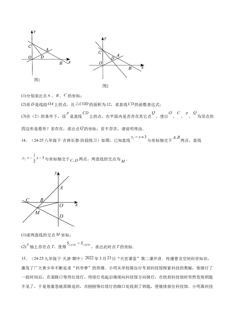 专题04一次函数的实际应用重难点题型专训（12大题型+15道提优训练）（学生版）_初中数学_八年级数学下册（人教版）_重难点专题提升-V7_2025版