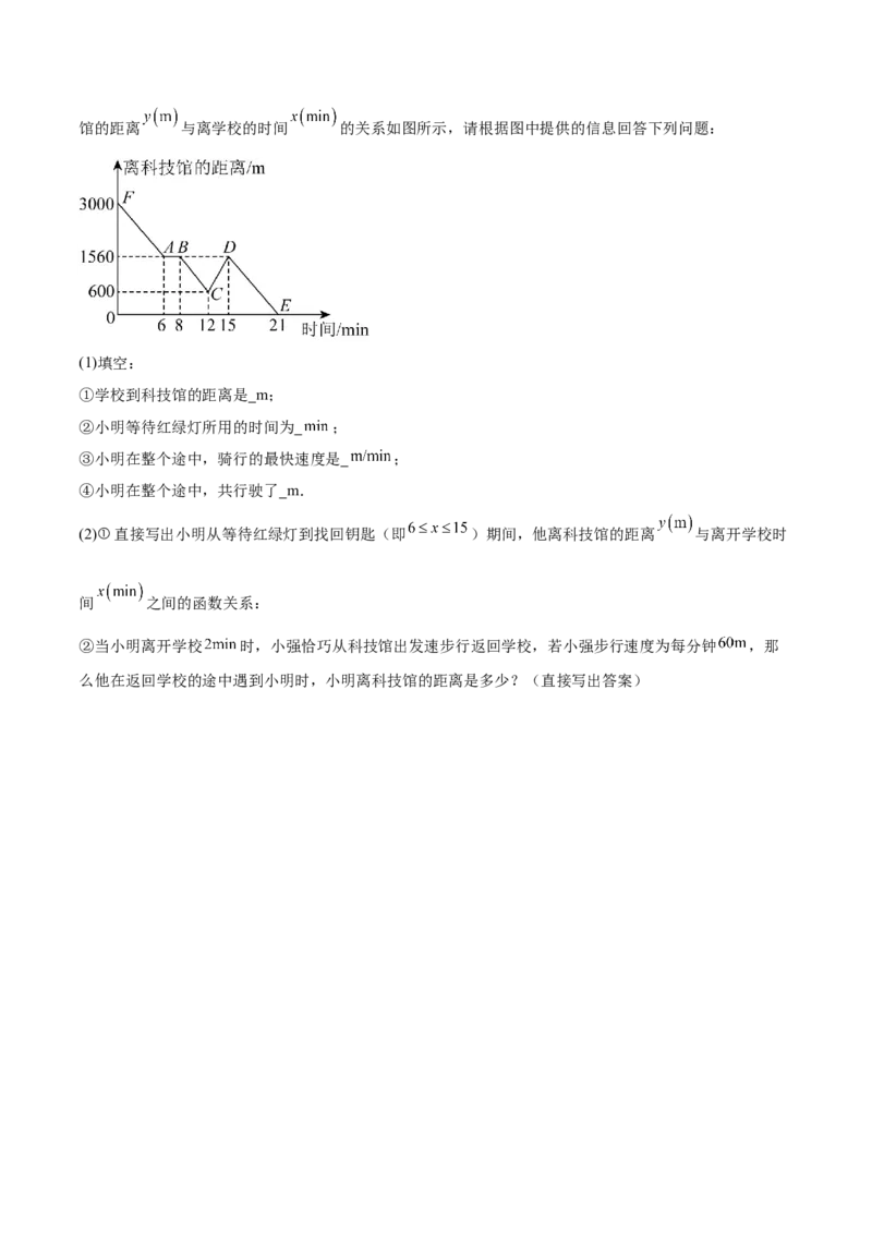 专题04一次函数的实际应用重难点题型专训（12大题型+15道提优训练）（学生版）_初中数学_八年级数学下册（人教版）_重难点专题提升-V7_2025版