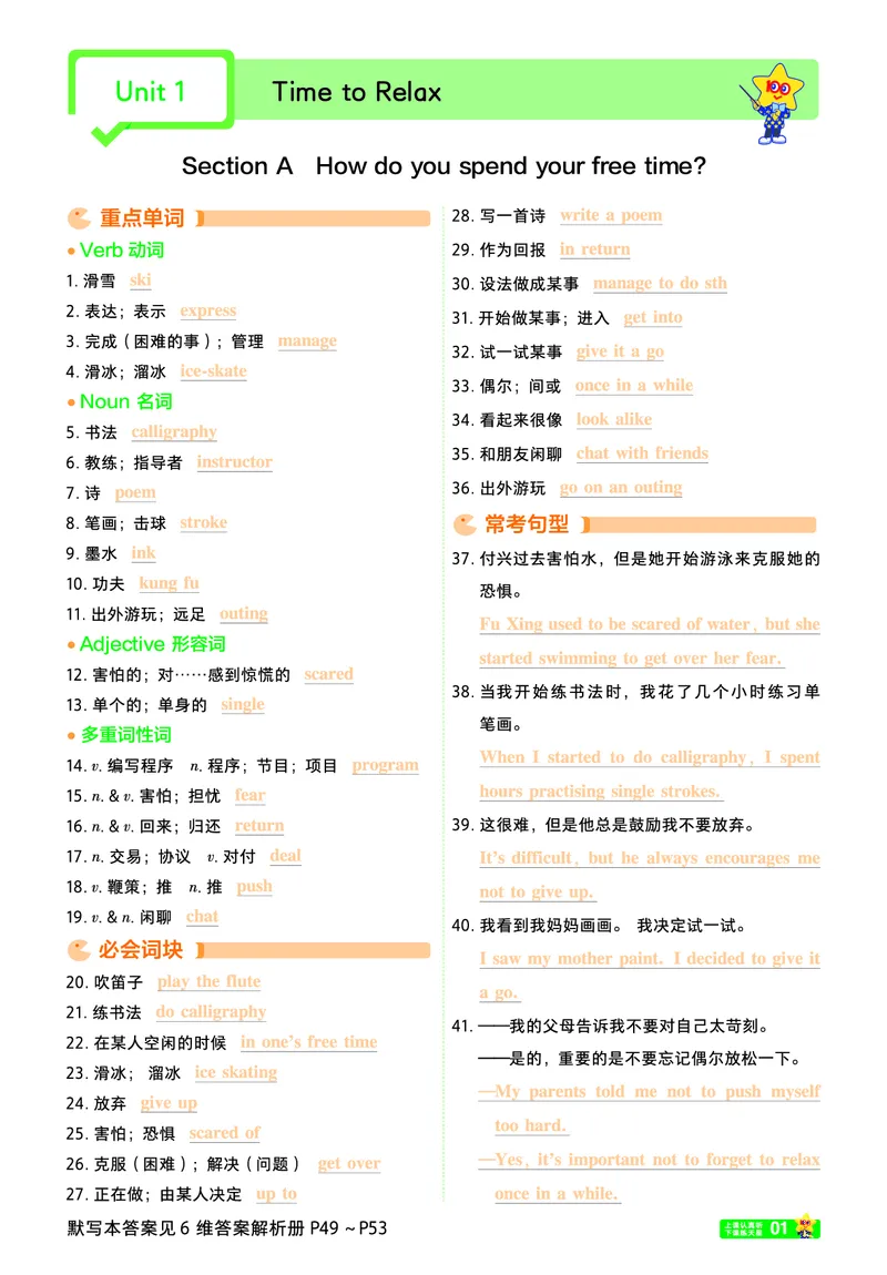 重点单词短语句型背诵本_新人教八下资料包_27重点单词短语句型背诵本（全册）