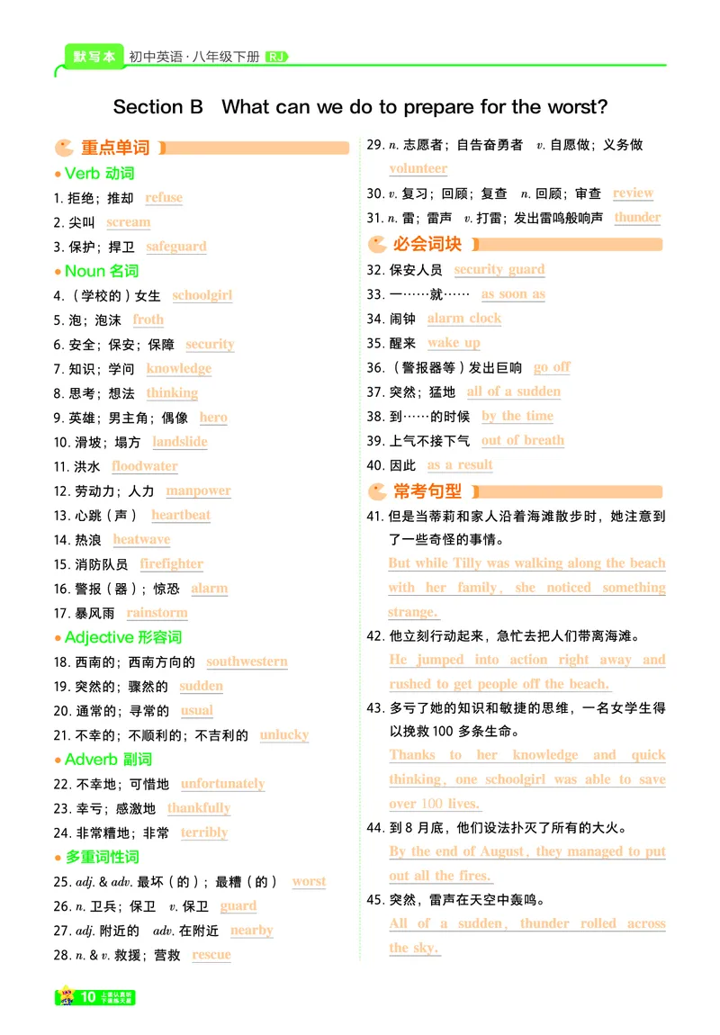 重点单词短语句型背诵本_新人教八下资料包_27重点单词短语句型背诵本（全册）