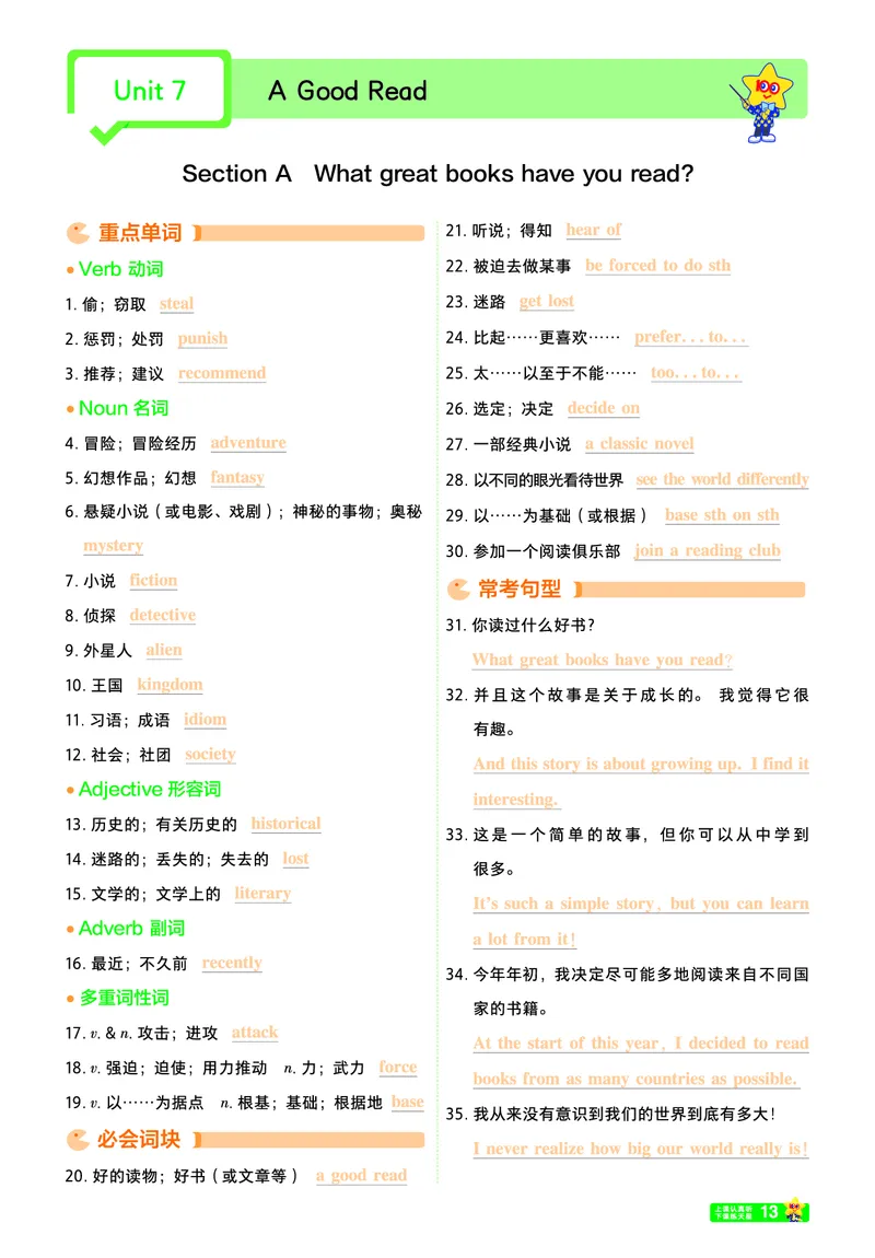 重点单词短语句型背诵本_新人教八下资料包_27重点单词短语句型背诵本（全册）