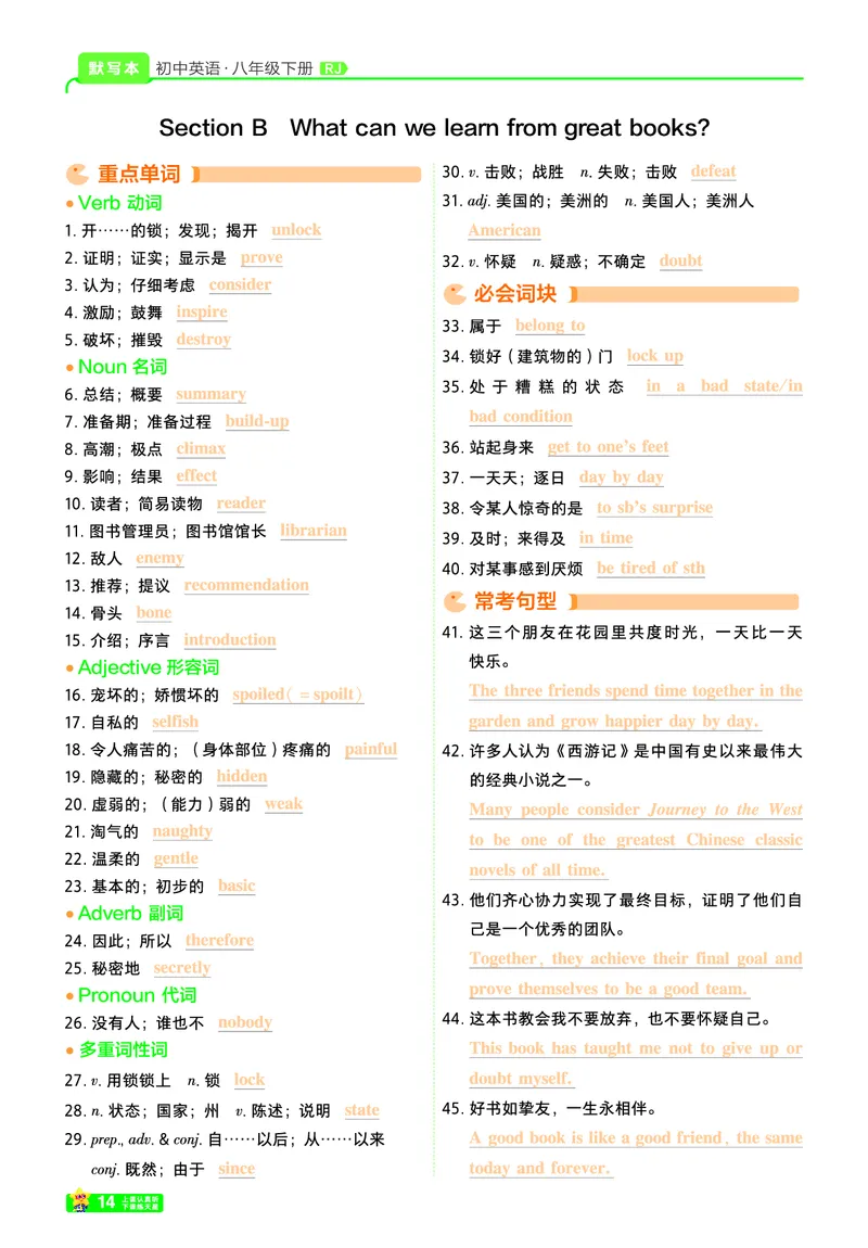 重点单词短语句型背诵本_新人教八下资料包_27重点单词短语句型背诵本（全册）