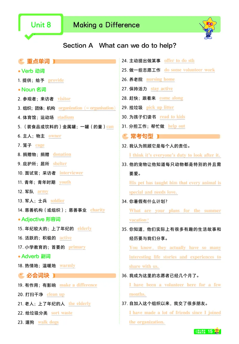 重点单词短语句型背诵本_新人教八下资料包_27重点单词短语句型背诵本（全册）