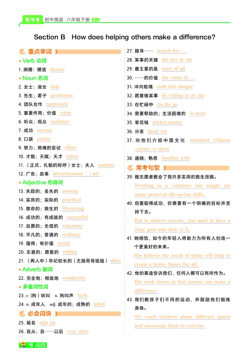 重点单词短语句型背诵本_新人教八下资料包_27重点单词短语句型背诵本（全册）